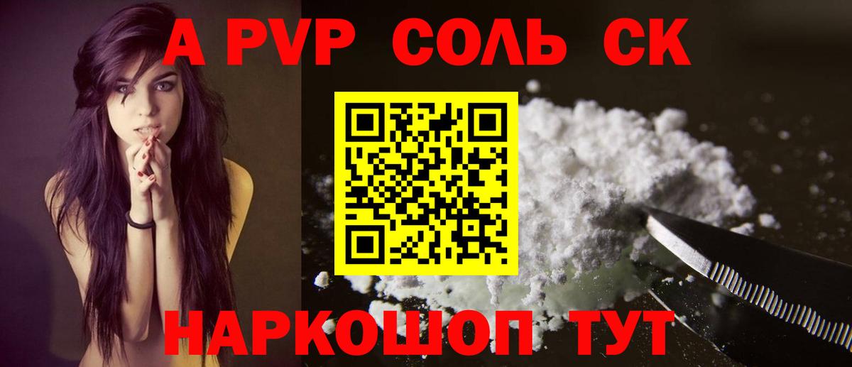 A-PVP крисы CK Стрежевой