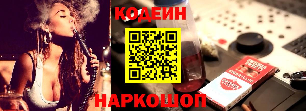 Стрежевой  Кодеиновый сироп Lean напиток Lean (лин)  купить наркотик  Вход с VPN  Кодеин Purple Drank 