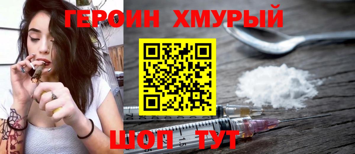 Героин VHQ  Вход с VPN  Стрежевой 
