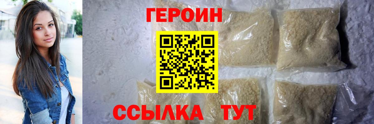 Героин белый Стрежевой