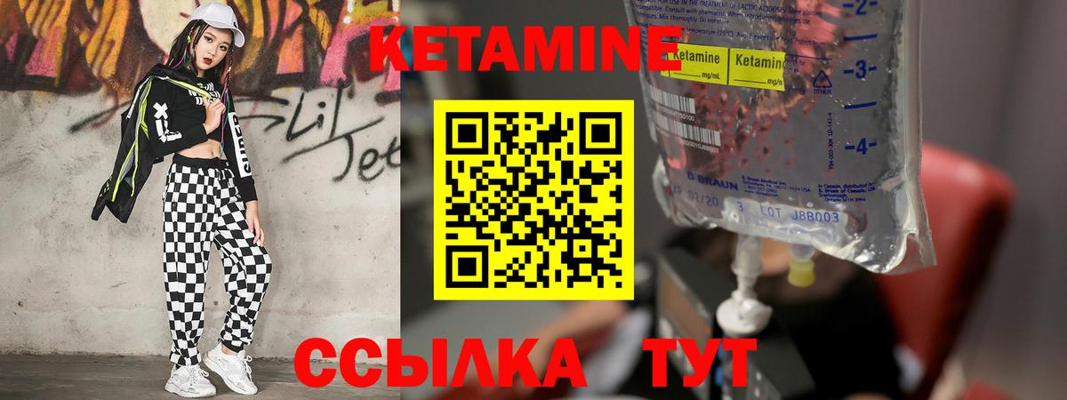 КЕТАМИН VHQ  Вход с VPN  Стрежевой 
