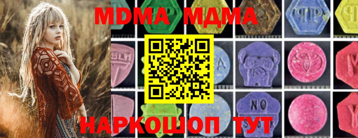 МДМА crystal  Вход с VPN  MDMA кристаллы  МДМА  Стрежевой 
